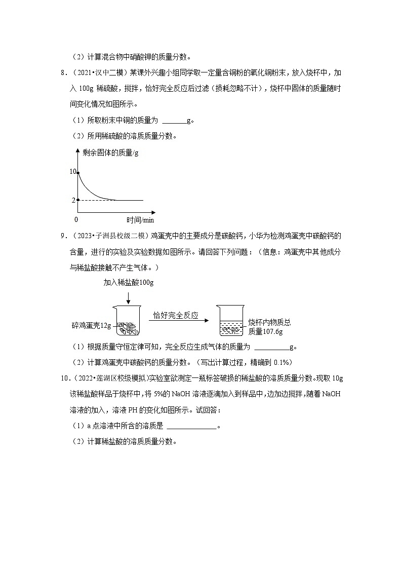 质量守恒定律 化学方程式---陕西三年(2021-2023)中考化学模拟题分类汇编第3页