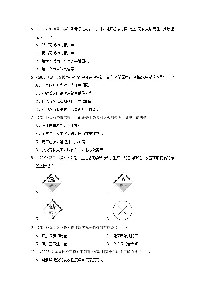 三年辽宁中考化学模拟题分类汇编之化学与能源第2页