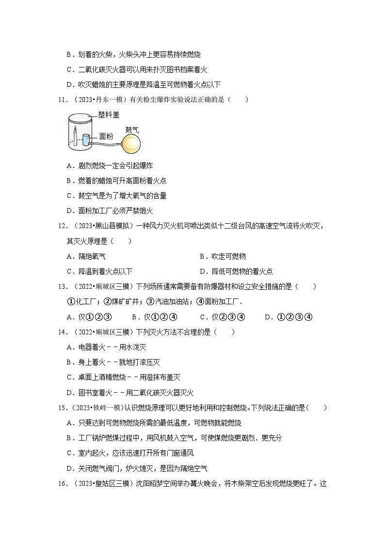 三年辽宁中考化学模拟题分类汇编之化学与能源第3页