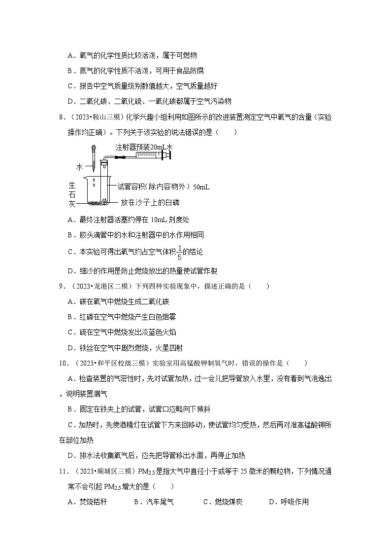 三年辽宁中考化学模拟题分类汇编之空气 氧气第2页