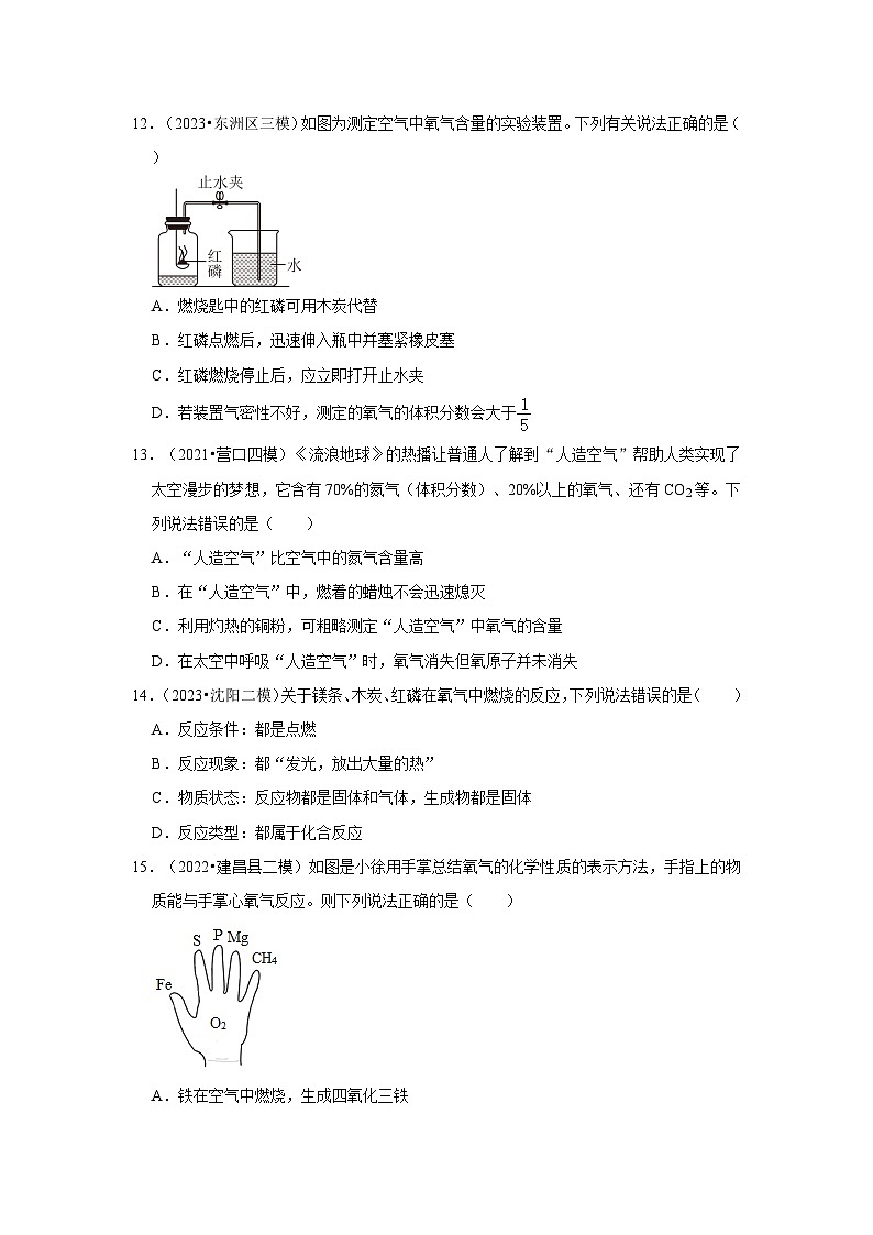 三年辽宁中考化学模拟题分类汇编之空气 氧气第3页