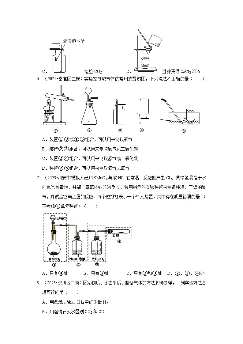 气体的制取和净化---江苏三年(2021-2023)中考化学模拟题分类汇编第3页