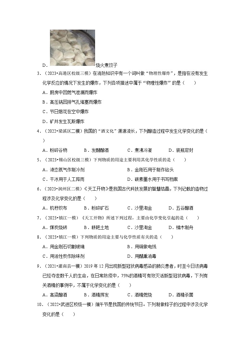 物质的变化和性质---江苏三年(2021-2023)中考化学模拟题分类汇编02