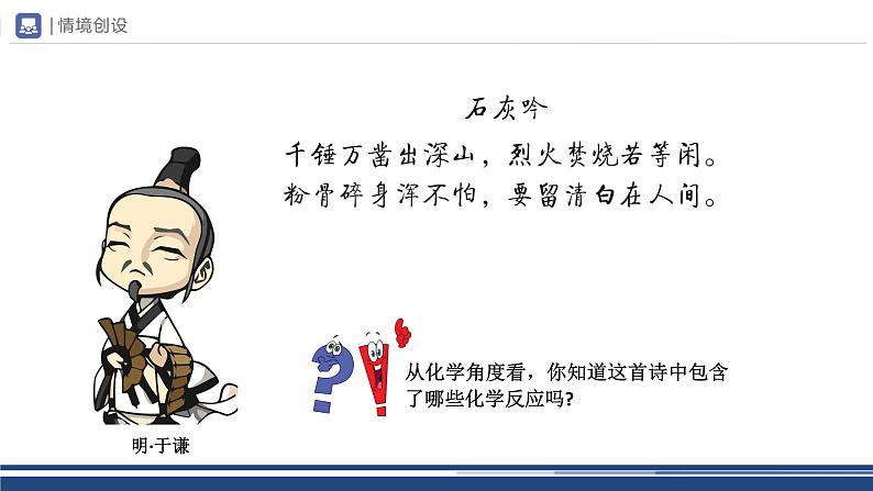 【基于核心素养的教学】课题1 《常见的酸和碱》课件PPT(三课时)03