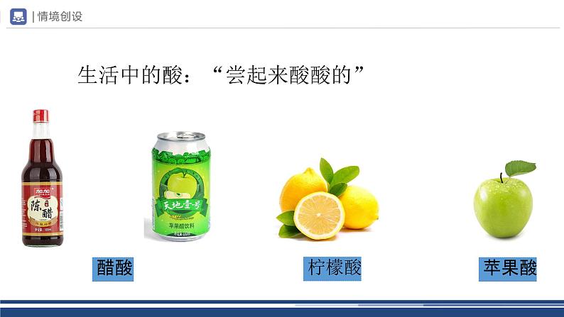 【基于核心素养的教学】课题1 《常见的酸和碱》课件PPT(三课时)03