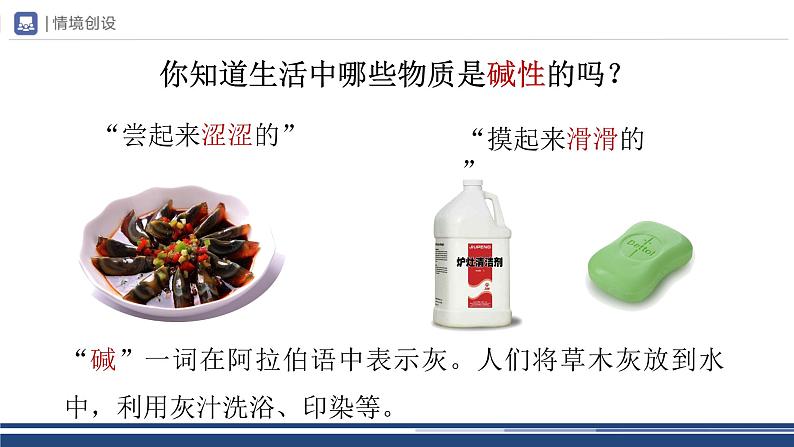 【基于核心素养的教学】课题1 《常见的酸和碱》课件PPT(三课时)04