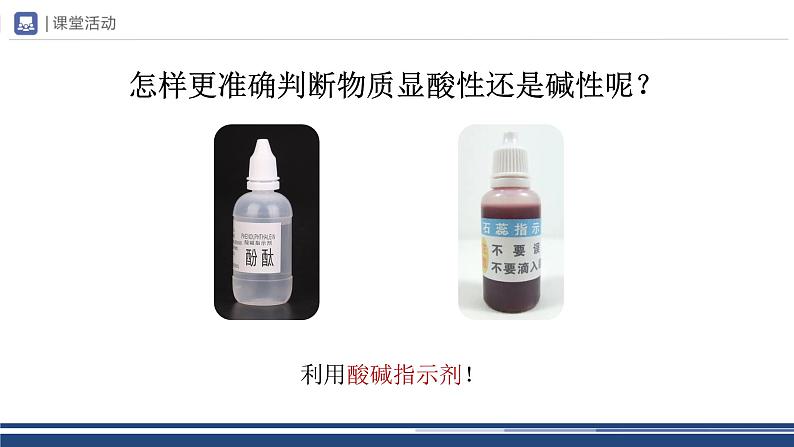 【基于核心素养的教学】课题1 《常见的酸和碱》课件PPT(三课时)05