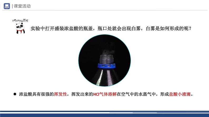 【基于核心素养的教学】课题1 《常见的酸和碱》课件PPT(三课时)06