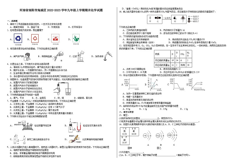 河南省南阳市宛城区2022-2023学年九年级上学期期末化学试题第1页