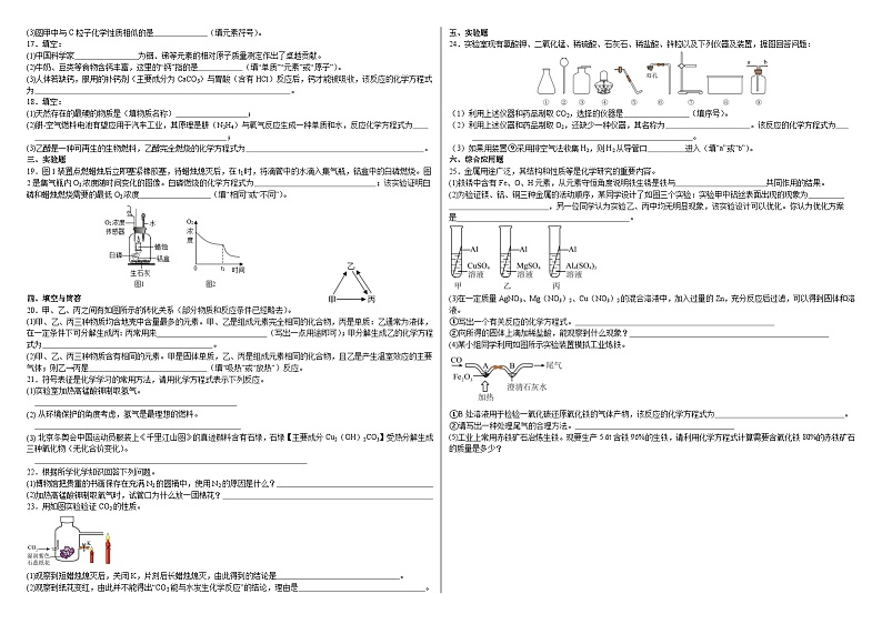 河南省南阳市宛城区2022-2023学年九年级上学期期末化学试题第2页