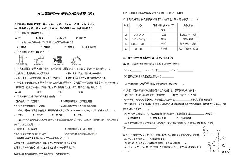 甘肃省陇南市礼县2023-2024学年九年级上学期第五次诊断考试(期末)化学试题第1页