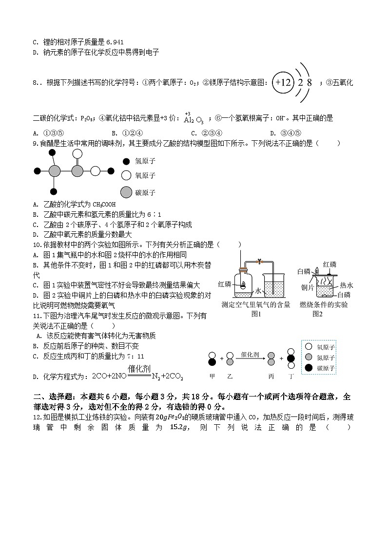 山东省潍坊市奎文区、高新区2023-2024学年九年级上学期期末测试化学试卷三(1-9单元)第2页
