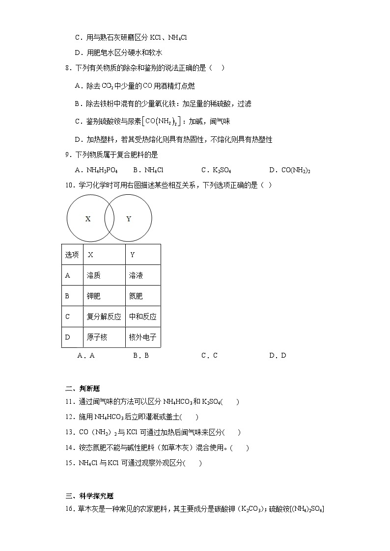 12.3化学肥料同步练习  京改版化学九年级下册02