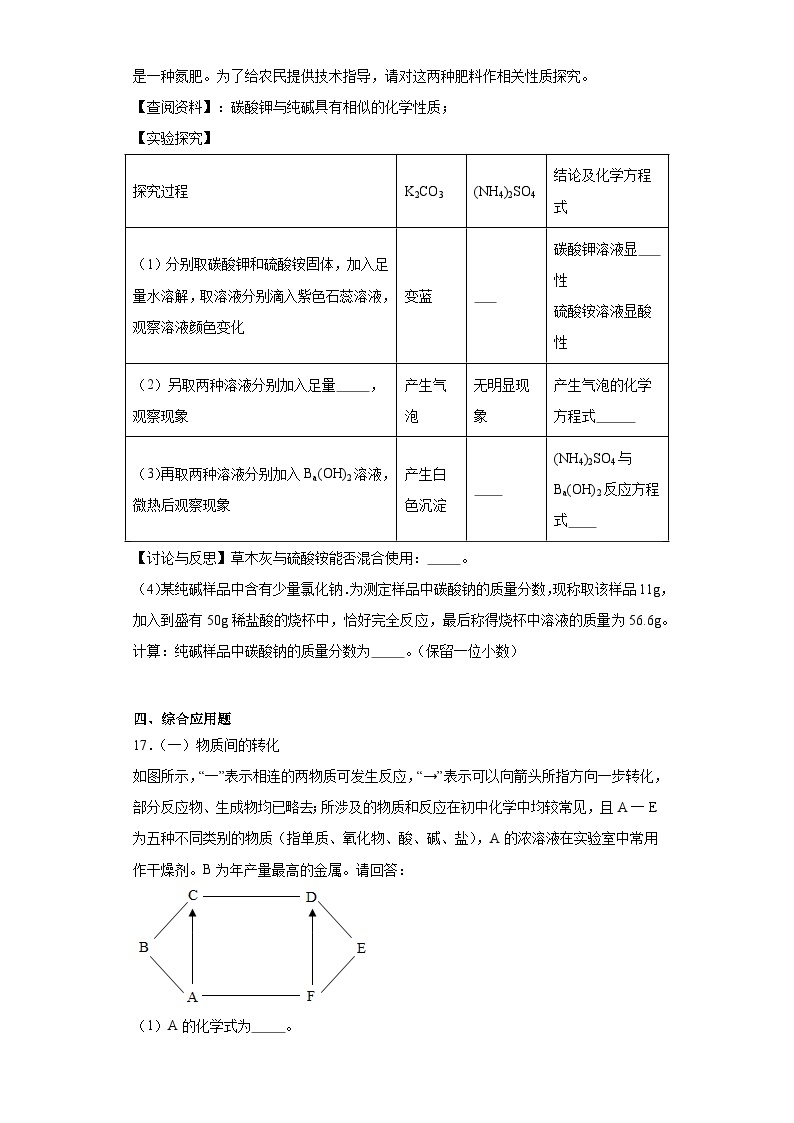 12.3化学肥料同步练习  京改版化学九年级下册03