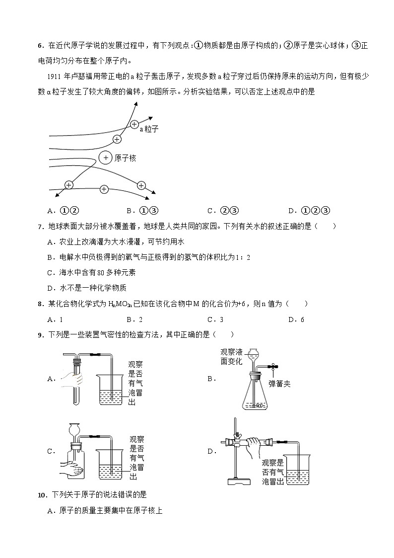 山东省泰安市2023年八年级上学期期末化学试题附答案第2页