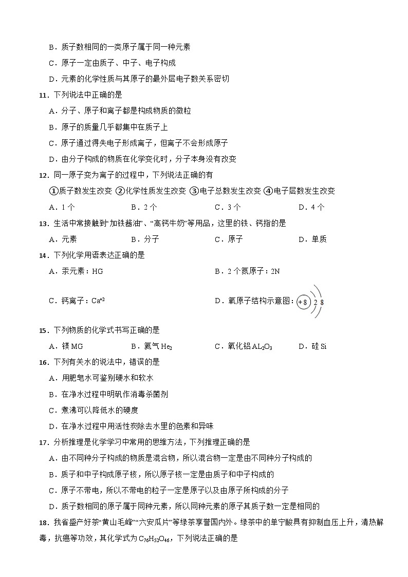 山东省泰安市2023年八年级上学期期末化学试题附答案第3页