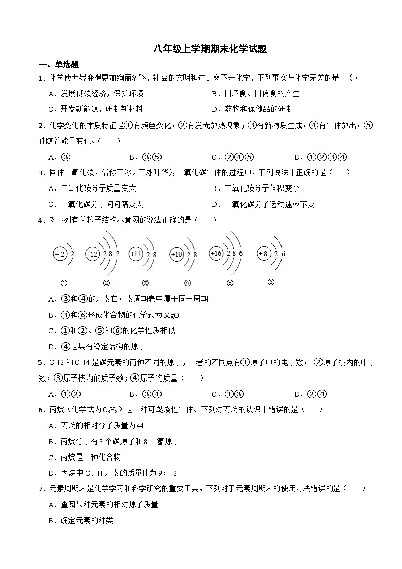 山东省威海市2023年八年级上学期期末化学试题附答案第1页