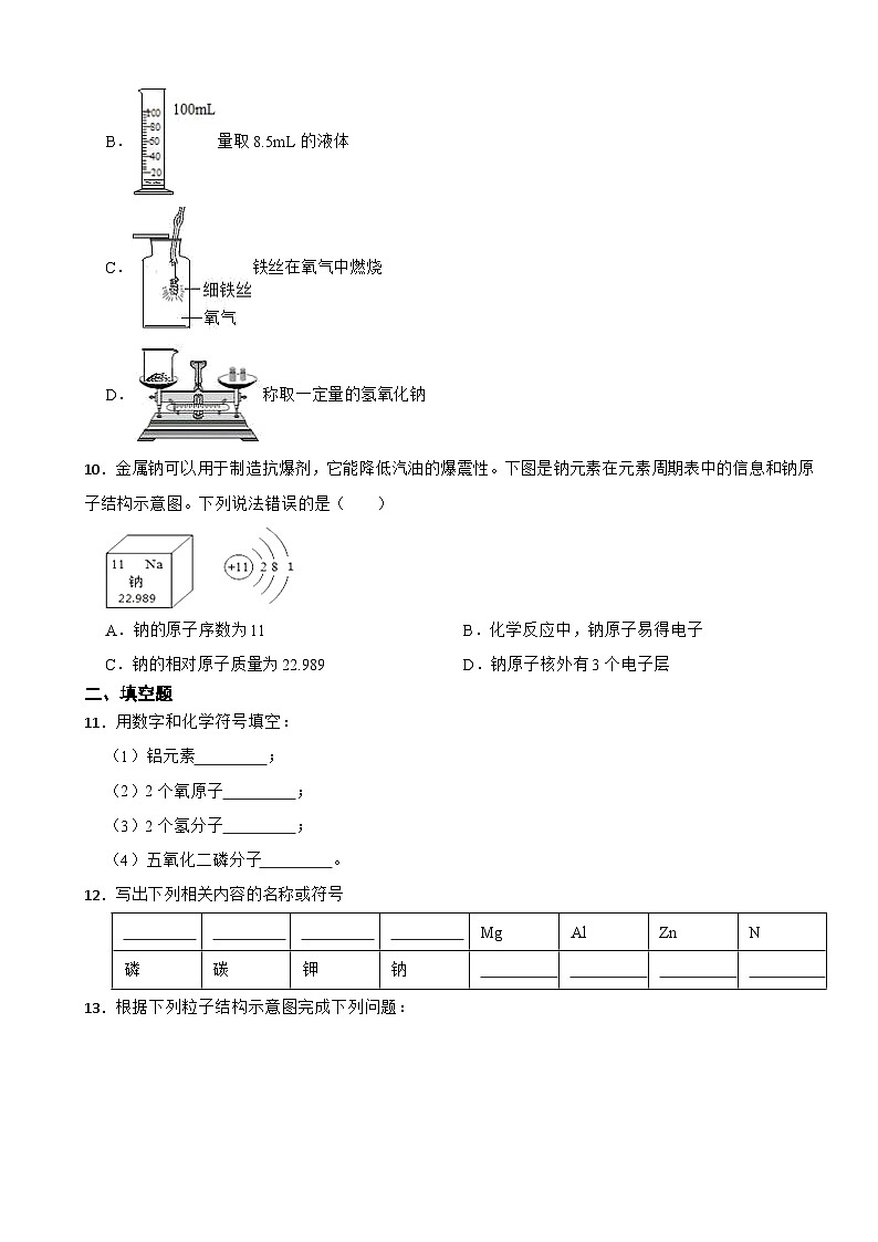 山西省朔州市2023年八年级上学期期末化学试题附答案第2页