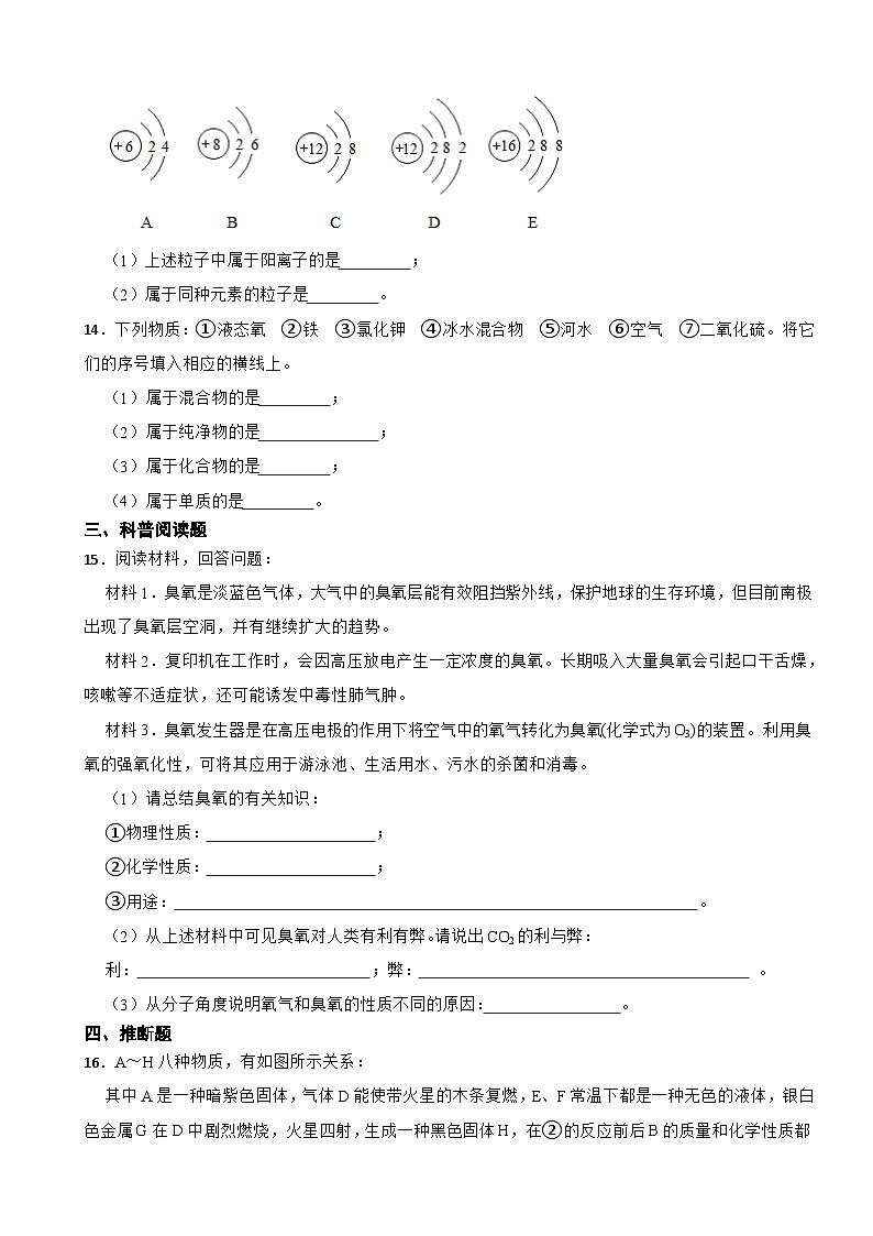 山西省朔州市2023年八年级上学期期末化学试题附答案第3页