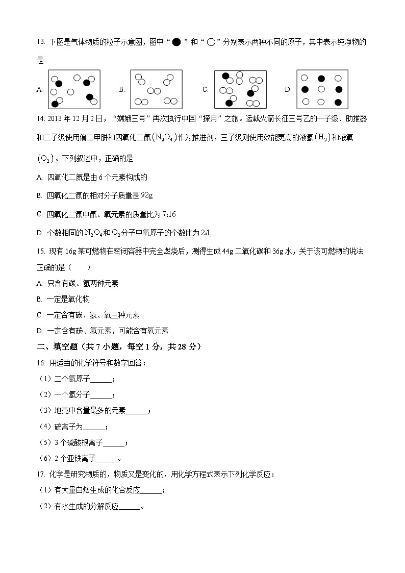 黑龙江省绥化市肇东市四站中学校2023-2024学年八年级上学期1月期末化学试题第3页
