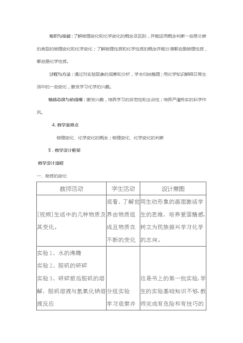 第一单元课题1物质的变化和性质教学设计-2023-2024学年九年级化学人教版02