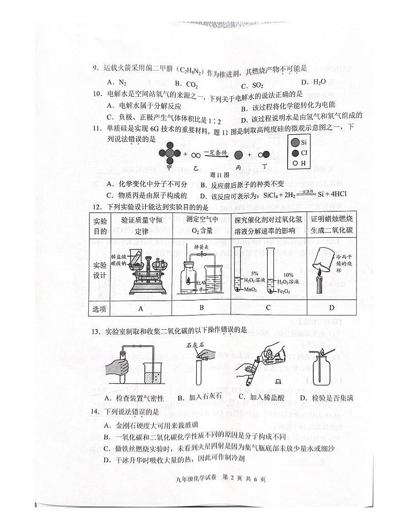 广东省中山市2023-2024学年九年级上学期1月期末化学试题第2页