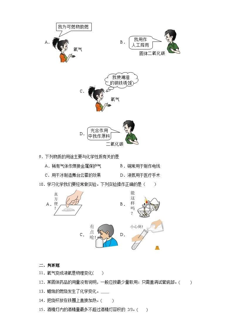 第一章走进化学章节练习  京改版初中化学九年级上册02