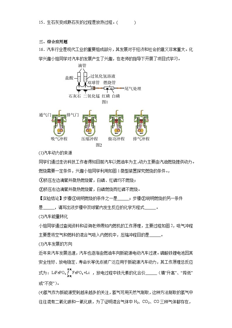 6.2化学反应中的能量变化同步练习 京改版初中化学九年级上册03