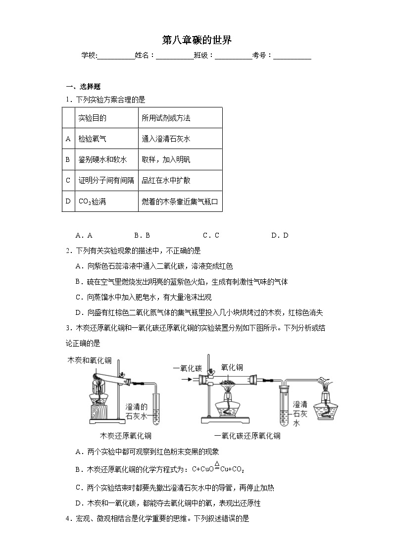 第八章碳的世界章节练习  京改版初中化学九年级上册01