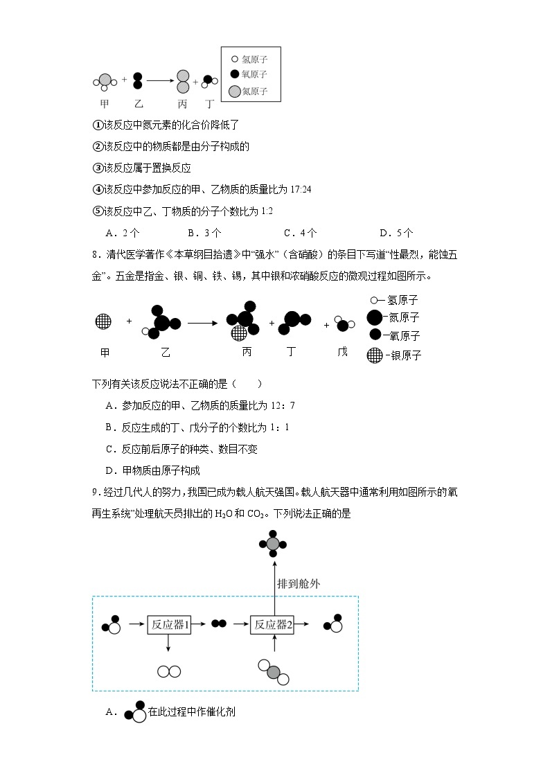 7.3依据化学方程式的简单计算同步练习  京改版初中化学九年级上册02