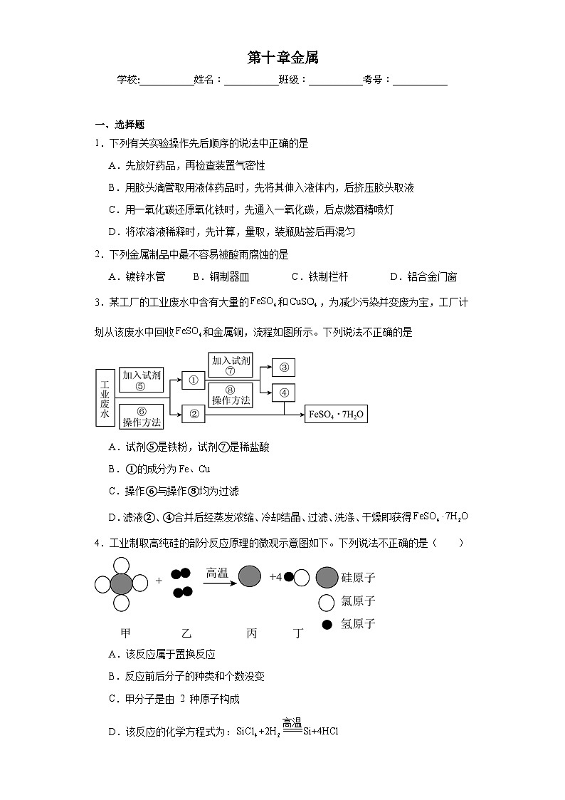 第十章金属章节练习 京改版初中化学九年级下册第1页