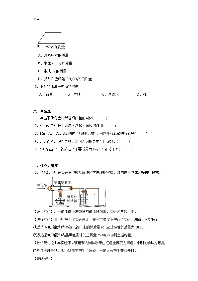 第十章金属章节练习 京改版初中化学九年级下册第3页