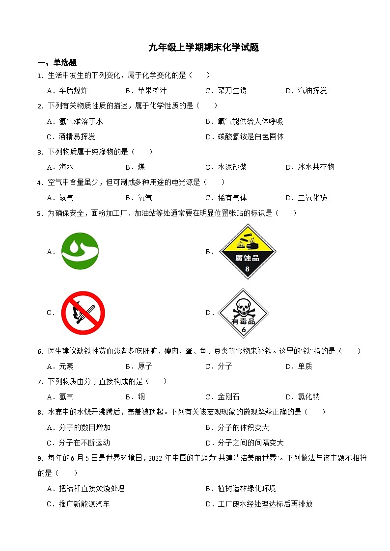 云南2023年九年级上学期期末化学试题附答案第1页