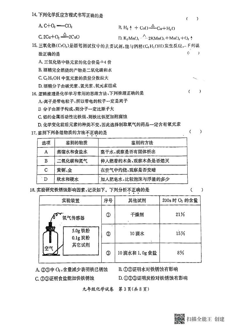 河北省保定市莲池区2023-2024学年九年级上学期1月期末化学试题第3页