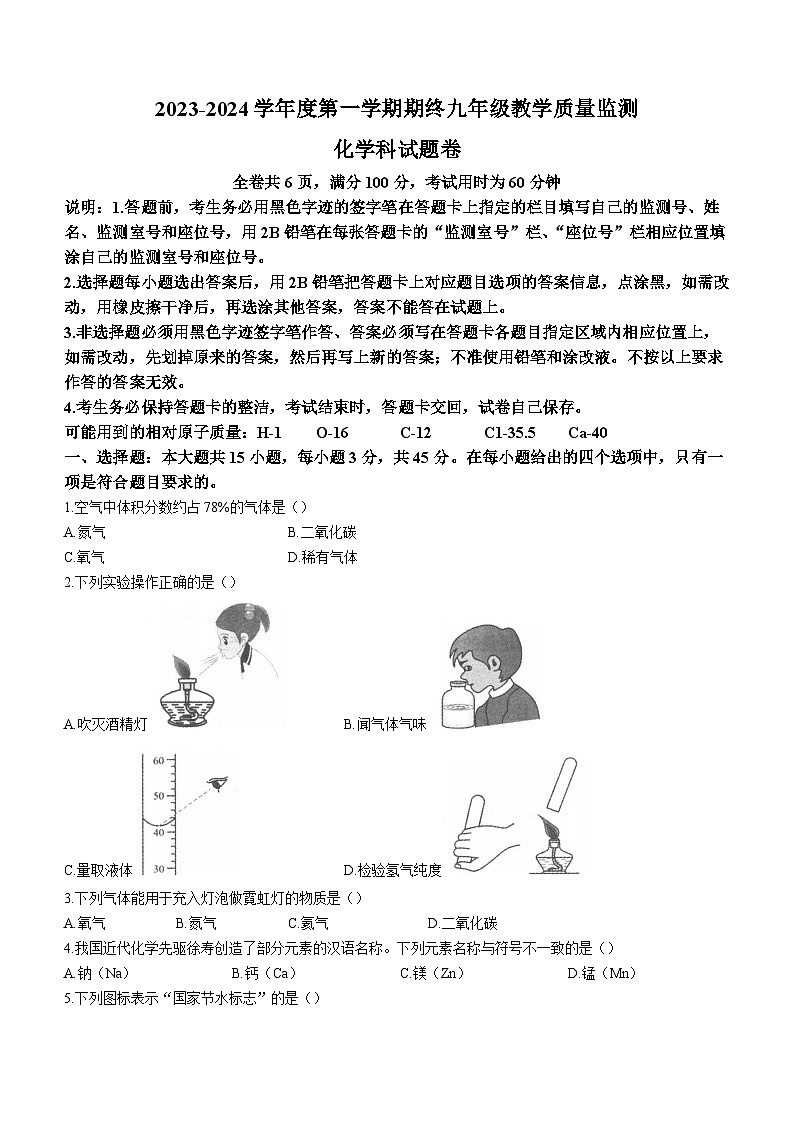广东省揭阳市普宁市2023-2024学年九年级上学期1月期末化学试题01