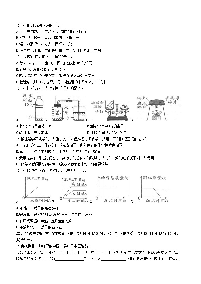 广东省揭阳市普宁市2023-2024学年九年级上学期1月期末化学试题03