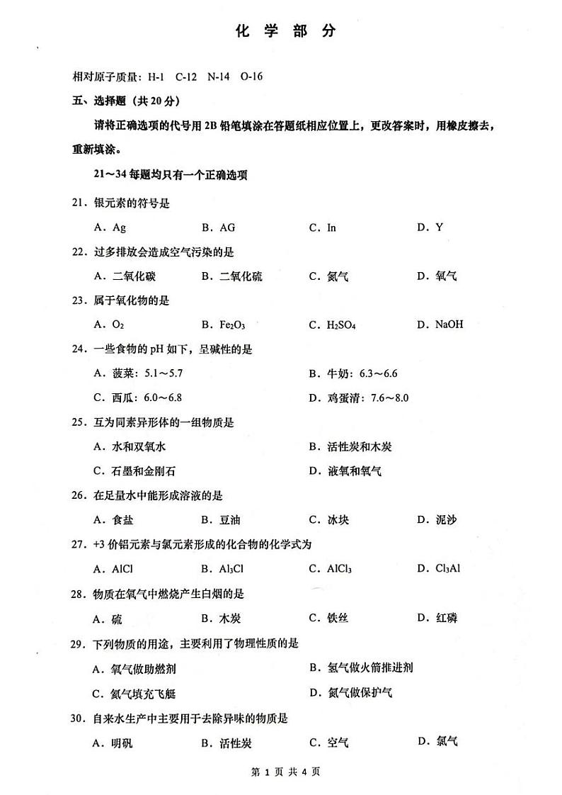 2024年上海市普陀区中考一模化学试卷01