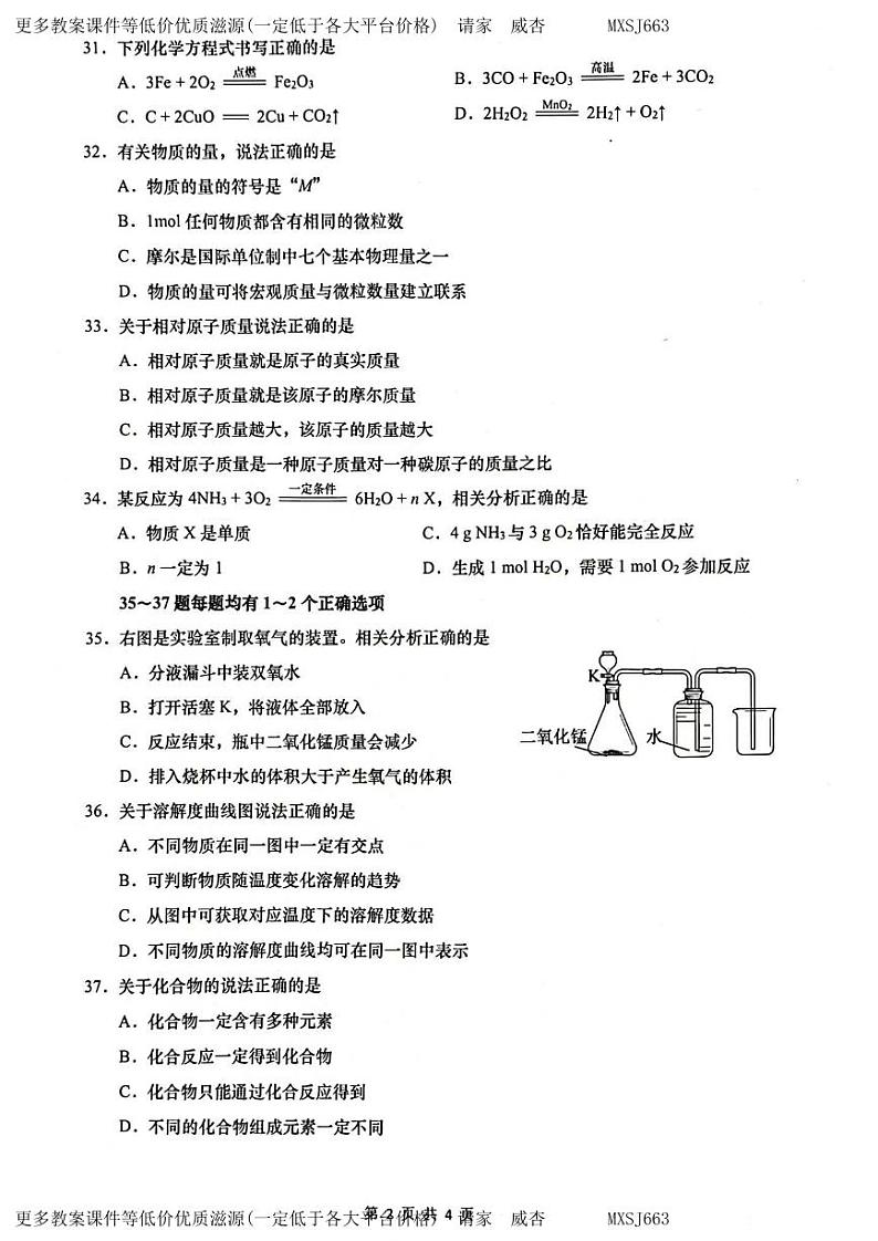 2024年上海市普陀区中考一模化学试卷02