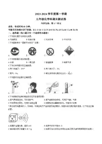 广东省汕头市潮南区2023-2024学年九年级上学期1月期末化学试题