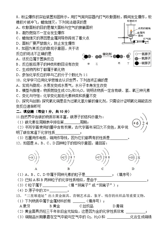 吉林省吉林市丰满区2023-2024学年九年级上学期期末考试化学试题第2页