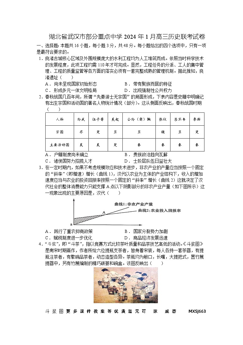 山西省晋中市介休市多校2023-2024学年九年级上学期期末化学试题第1页