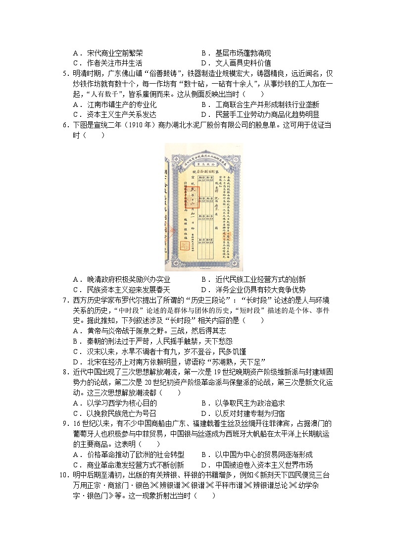 山西省晋中市介休市多校2023-2024学年九年级上学期期末化学试题第2页