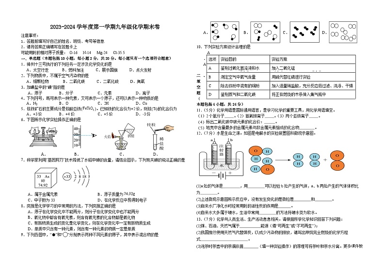 甘肃省平凉市庄浪县2023-2024学年九年级上学期1月期末化学试题第1页