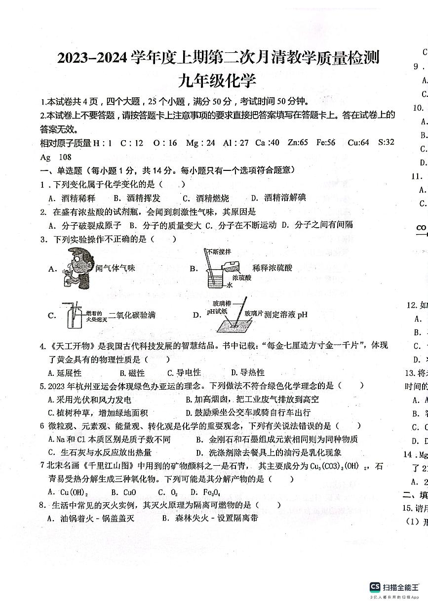 河南省漯河市郾城区第二初级实验中学2023-2024学年九年级上学期1月月考化学试题