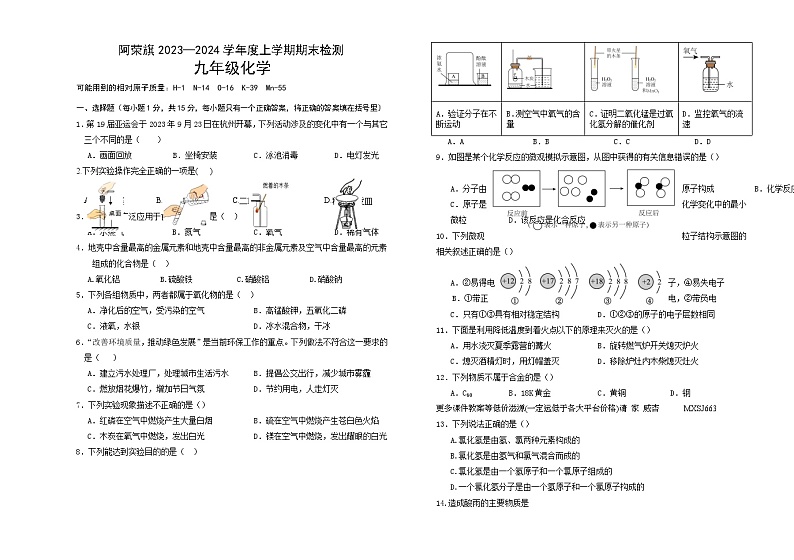 内蒙古呼伦贝尔市阿荣旗2023-2024学年九年级上学期期末考试化学试题第1页