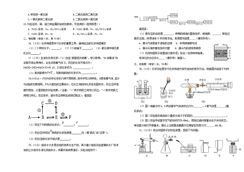 内蒙古呼伦贝尔市阿荣旗2023-2024学年九年级上学期期末考试化学试题第2页