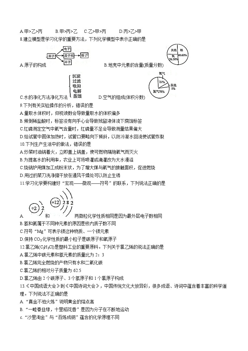 内蒙古呼伦贝尔市鄂伦春自治旗2023-2024学年九年级上学期期末化学试题第2页