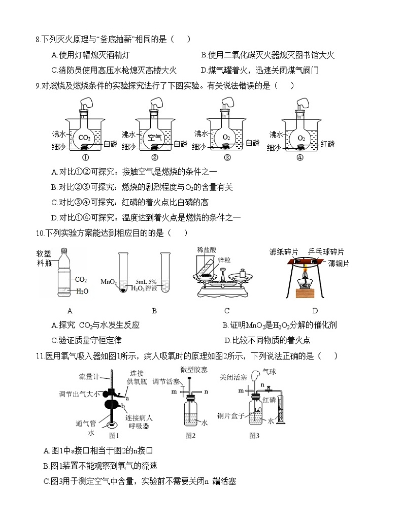 汕头市龙湖实验中学 2023-2024学年上学期第3阶段测评卷初三化学(含答案)第2页