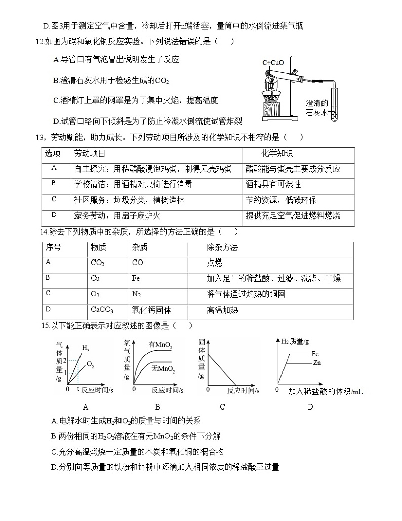 汕头市龙湖实验中学 2023-2024学年上学期第3阶段测评卷初三化学(含答案)第3页