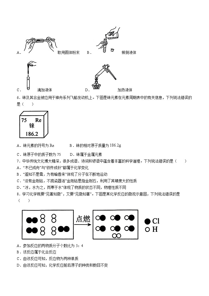 甘肃省定西市临洮县2023-2024学年九年级上学期期末检测化学试卷第2页